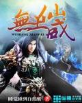 无上仙威