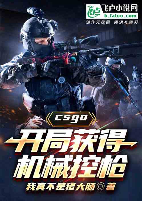 csgo,开局获得机械控枪