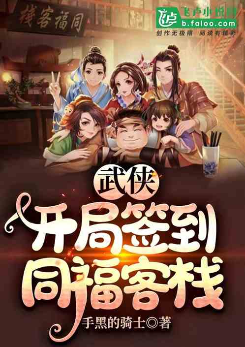 武侠,开局签到同福客栈