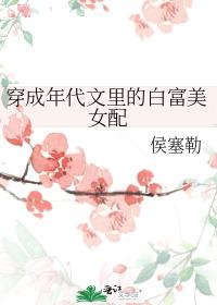 穿成年代文里的白富美女配