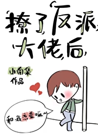 撩了反派大佬后[重生]