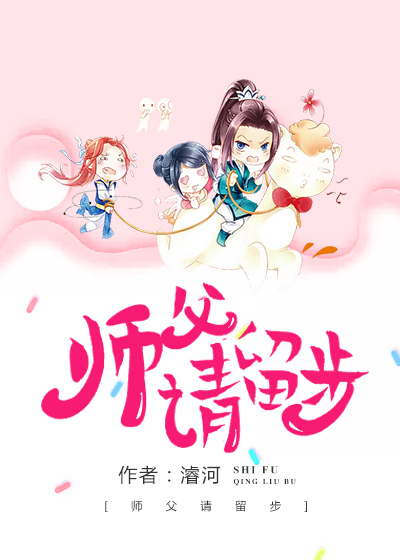 师父请留步